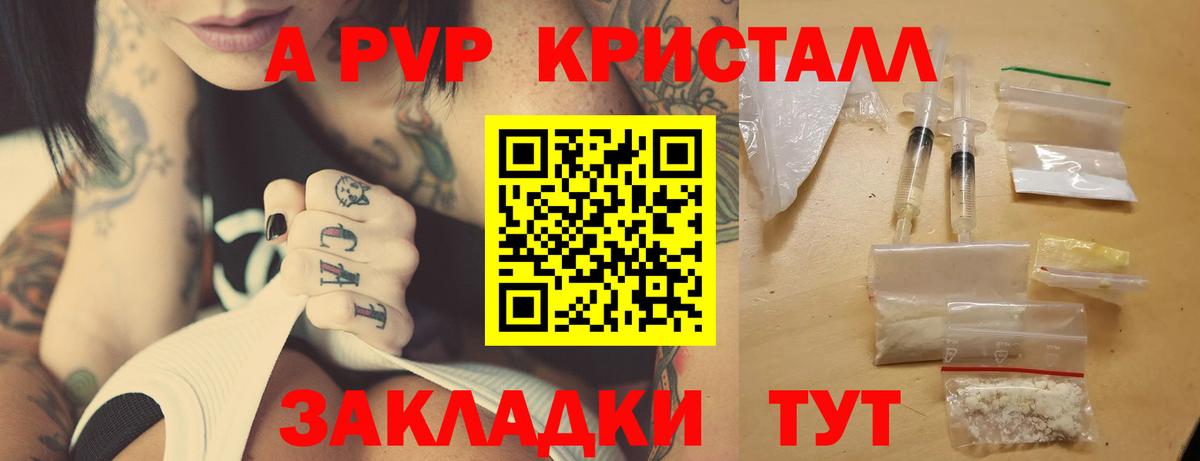 купить  цена  A PVP мука  Вход с VPN  Alfa_PVP крисы CK  Новый Уренгой  A PVP 