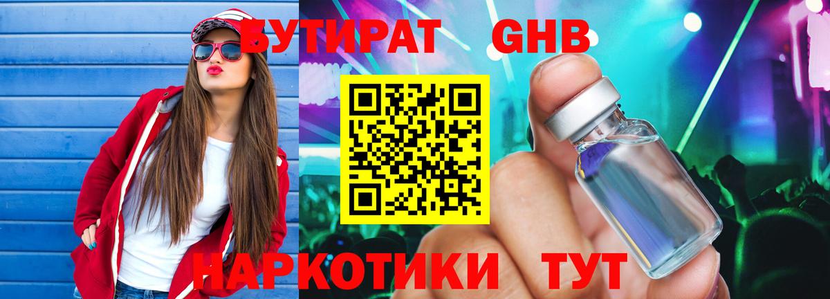 БУТИРАТ BDO Новый Уренгой