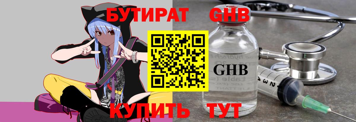 Бутират бутик  Вход с VPN  Новый Уренгой 