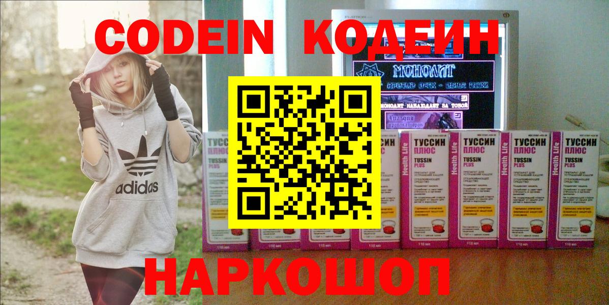 Кодеин напиток Lean (лин)  Кодеиновый сироп Lean Purple Drank  Новый Уренгой  Вход с VPN 
