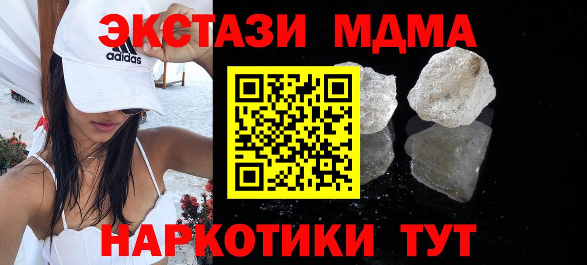 MDMA crystal Новый Уренгой